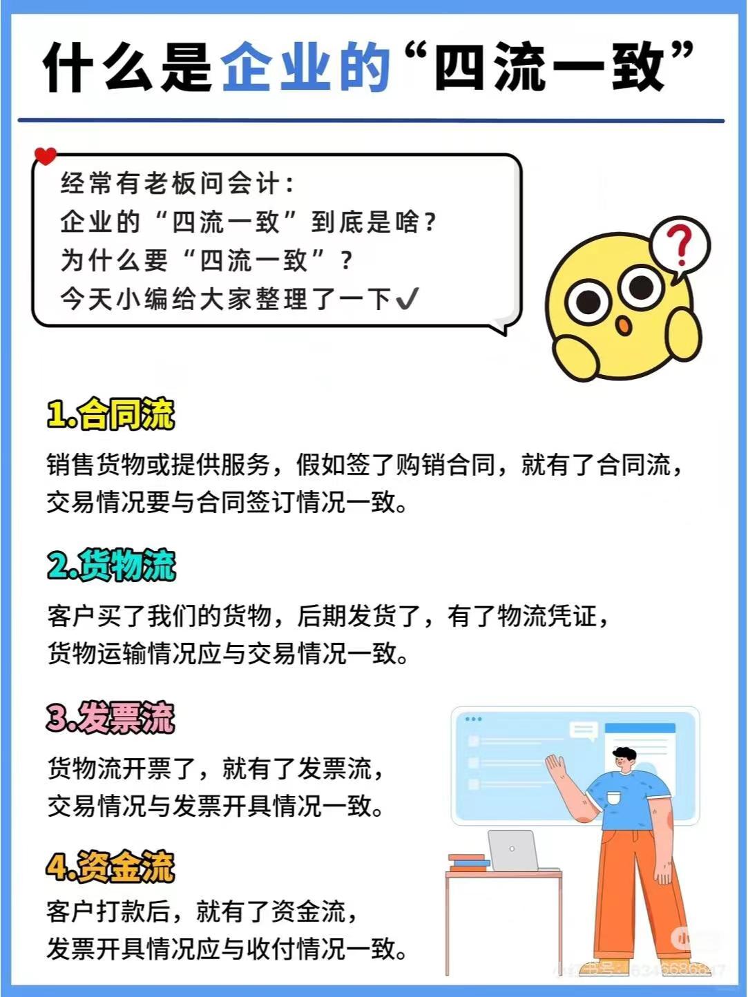 苏州吴江区什么是企业的“四流一致”