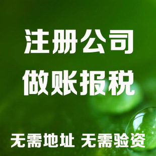 苏州吴江区记账和报税是两回事哦！在注册好公司后一定要注意财务问题！